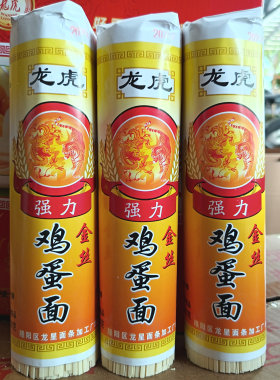 云南特产板桥龙虎强力金丝鸡蛋挂面条厨房早餐方便速食拌凉面粗细