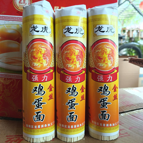 云南特产板桥龙虎强力金丝鸡蛋挂面条厨房早餐方便速食拌凉面粗细