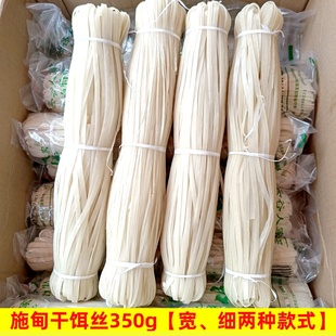 云南特产保山施甸云谷干饵丝宽细手工蒸煮炒饵丝早餐特色小吃