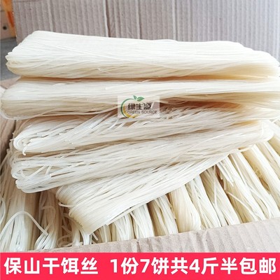 保山干饵丝整箱4斤装包邮