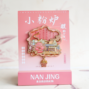 南京城市小粉炉鸡鸣寺冰箱贴中山陵夫子庙景区文创秦淮河纪念品套