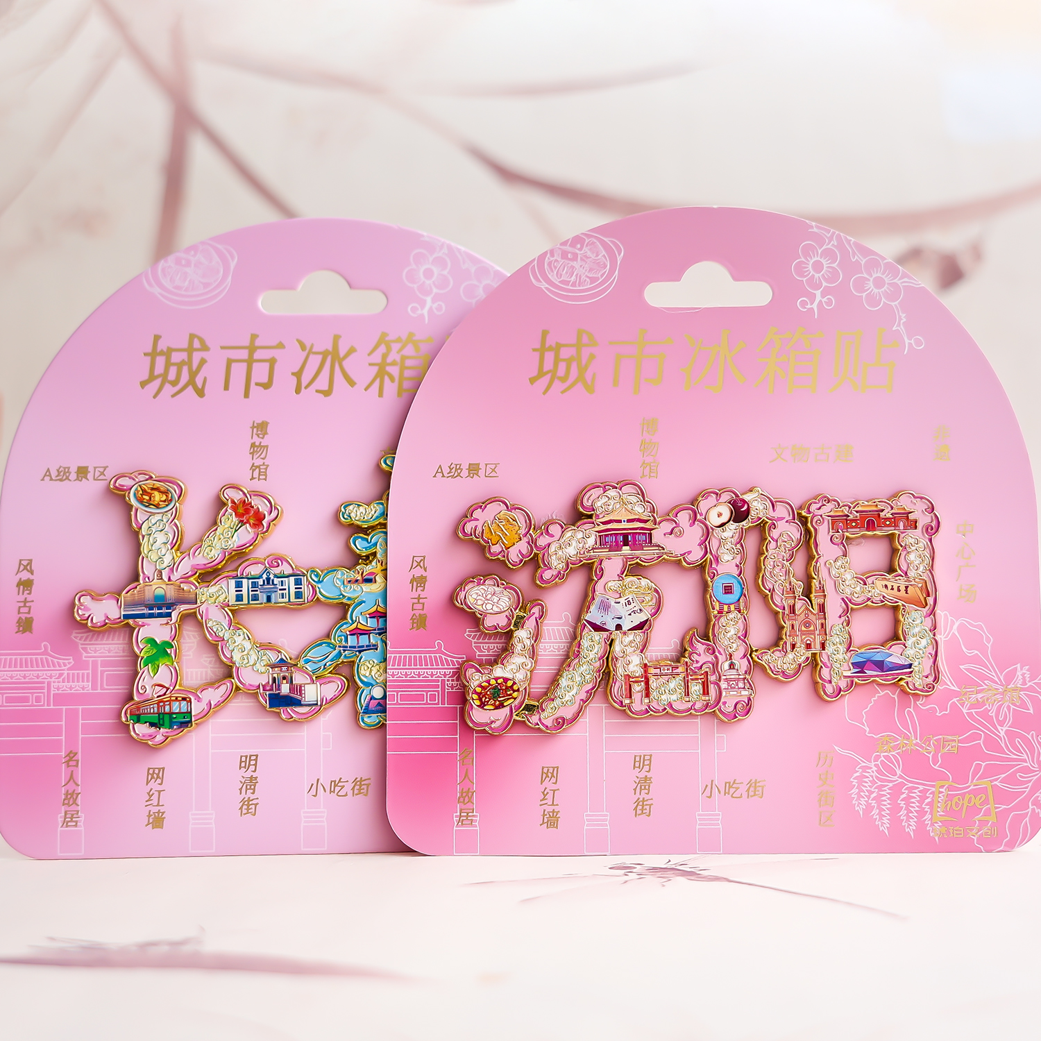 沈阳长春秦皇岛延吉威海兰州青海福州字绘冰箱贴旅游磁吸纪念品套