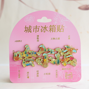 哈尔滨敦煌字绘冰箱贴旅游城市文创磁吸纪念品打卡礼物