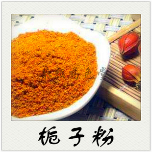 中药材 栀子粉500克 木丹粉/另有 红花粉 大黄粉 贝母粉 白茯苓粉