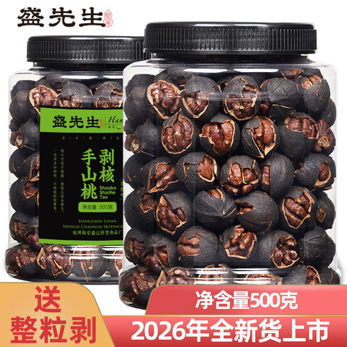 盛先生手剥山核桃水煮炭烧口味
