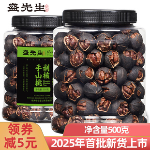 25年新货现炒大籽临安手剥山核桃水煮净重500g原味特好剥炭烧核桃