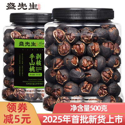 盛先生手剥山核桃水煮炭烧口味