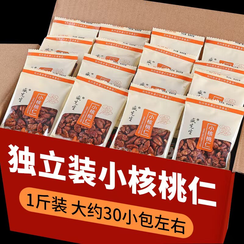 26年现炒新货临安小核桃仁净重500克小包装山核桃仁孕妇儿童零食