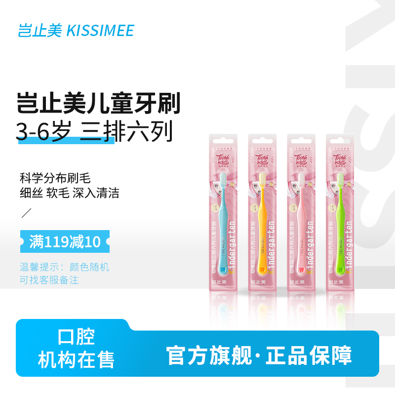 岂止美幼稚园三排六列儿童牙刷