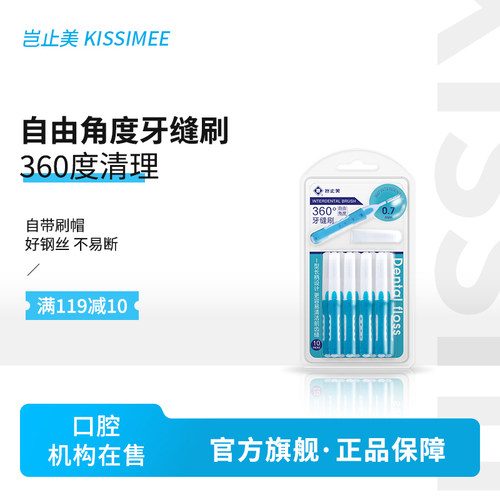 岂止美牙缝刷护理清洁正畸托槽