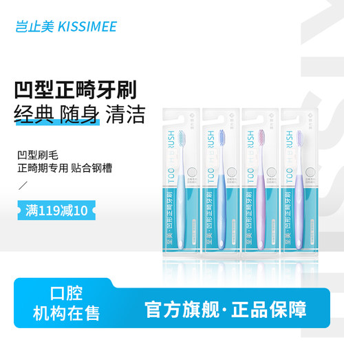 岂止美正畸牙刷矫正期专用