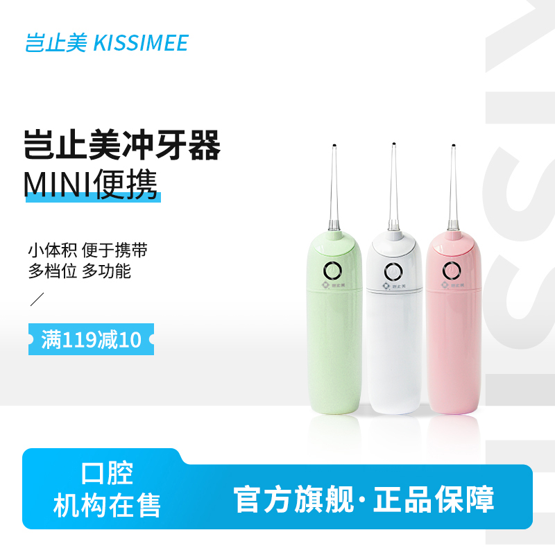 岂止美mini便携冲牙器防水智能