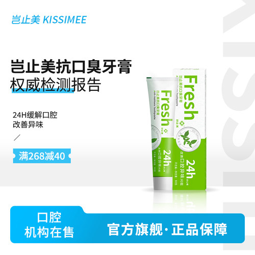 岂止美抗口臭牙膏官方正品