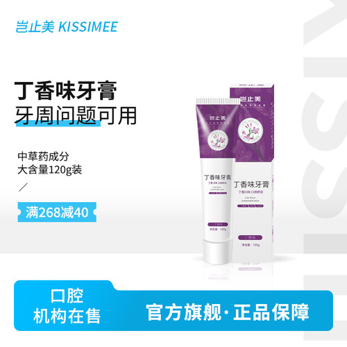 岂止美丁香味牙膏口腔机构有售