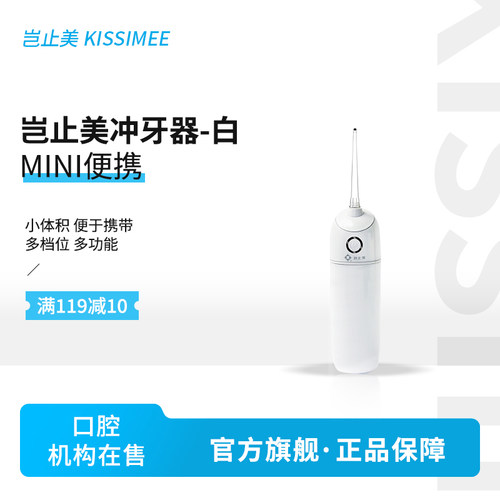 岂止美mini便携冲牙器防水智能