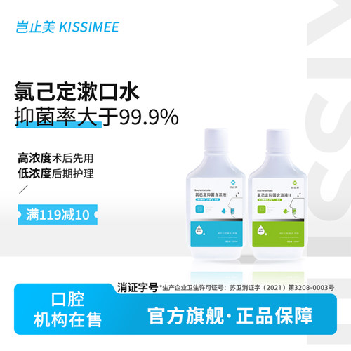 岂止美氯己定含漱抑菌液Ⅰ型Ⅱ型