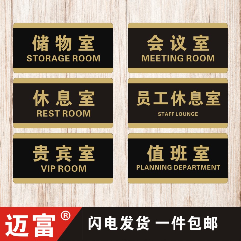 储物间标志员工休息室