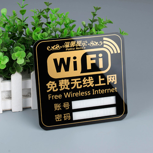 wifi密码无线网账号温馨风标识牌