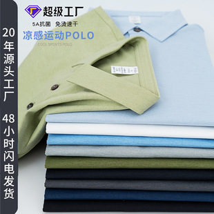 男 高端专业运动polo衫 吸湿速干免烫衬衫 领t恤短袖 抗菌凉感polo衫