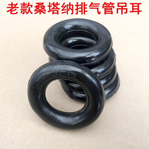 老款桑塔纳普桑99新秀2000消声器吊胶排气管O吊耳圆形吊环胶圈