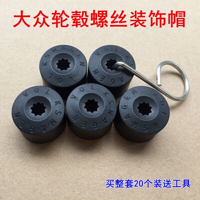 大众新捷达桑塔纳宝来迈腾速腾朗逸P途观L探歌轮胎轮毂螺丝装饰帽