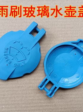雅绅特御翔领翔伊兰特悦动ix35瑞纳雨刮喷水壶盖雨刷壶玻璃水箱盖