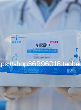 嘉晨消毒湿巾物体表面消毒外科ICU医用级别证件齐全