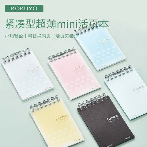 国誉超薄mini可换替芯淡彩曲奇
