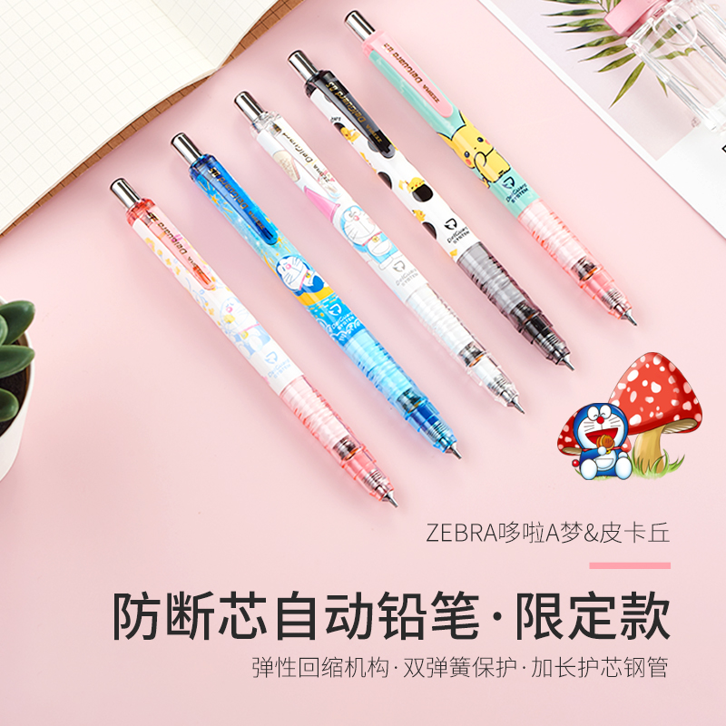 斑马日本限量款自动铅笔