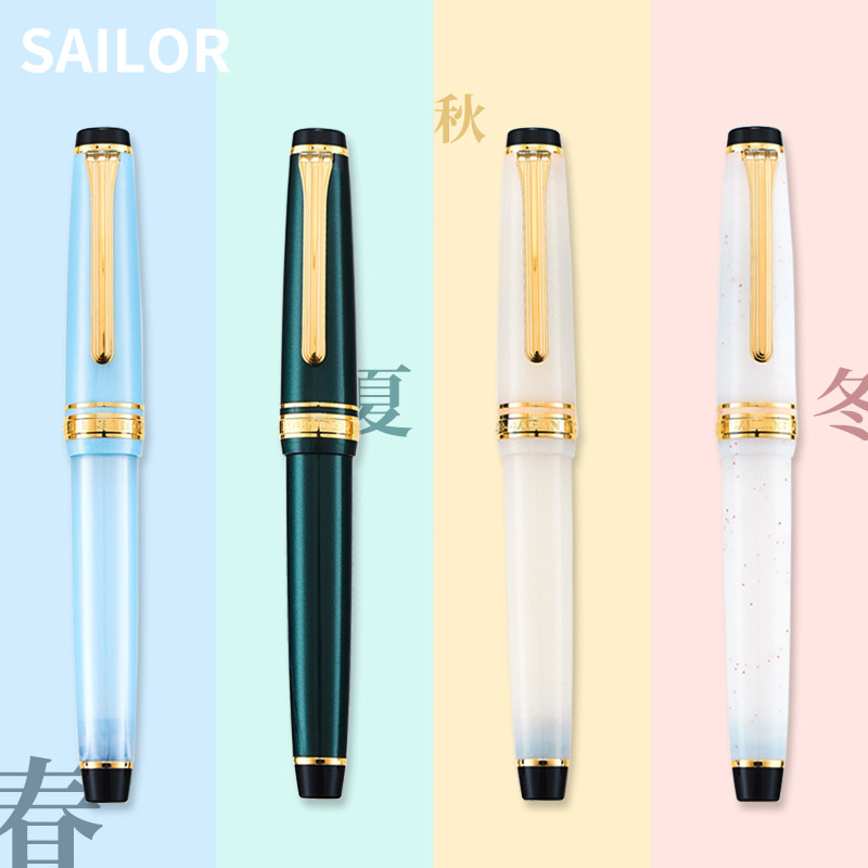 日本sailor写乐四季织钢笔14k金笔平顶天冠  旧版笔尖 学生钢笔