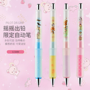 轻松熊限定款 摇摇出铅 自动铅笔0.5MM学生用 Dr.Grip 百乐PILOT