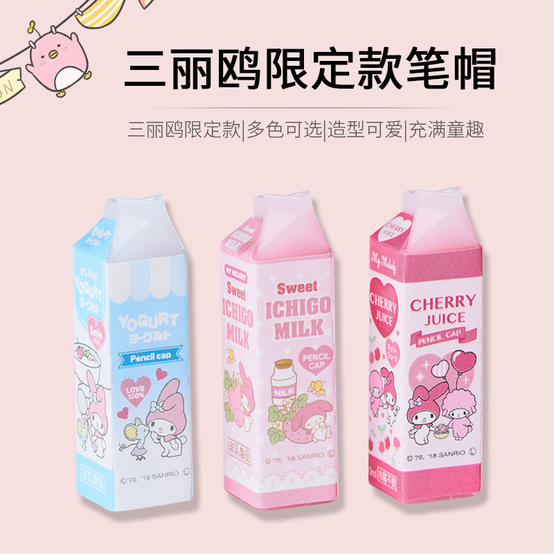 牛奶瓶造型铅笔套!三丽鸥限定款笔帽月桂狗kitty双子星布丁狗笔盖