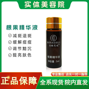 泊雅思瑞维怡美根果精华液促进吸收改善暗黄大代谢黑色素提亮肤色