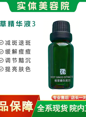 维美美容院同款根草精华液3正品淡化黑色素提亮肤色促进代谢根草
