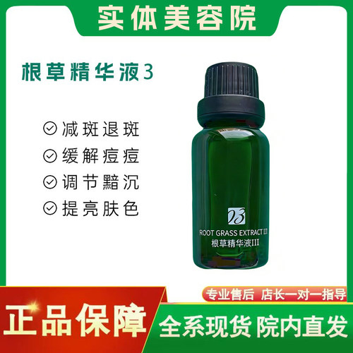 淡化黑色素根草3精华液提亮肤色