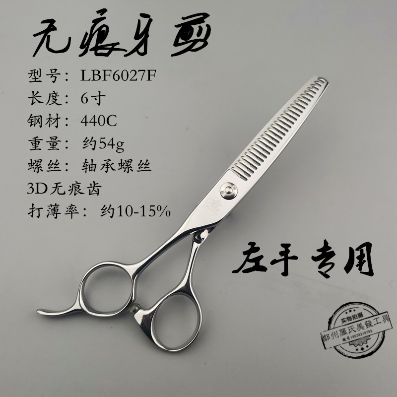 左手无痕牙剪专业使用美发剪刀打薄剪3D铣齿新款齿LBF6027F削发剪