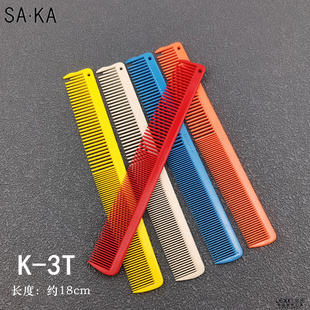 日本SAKA鬼鲛梳美发梳子K 小号短发梳软胶专业发型师用 3TS短款