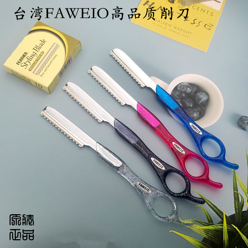 台湾削刀日式刀架faweio裁剪美发沙龙用专业发型师用削头发带锯齿