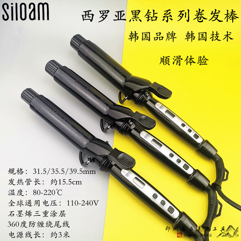西罗亚韩国卷发器负离子电卷棒