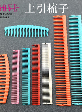 ABOVE上引梳子全球品牌高端美发梳裁剪梳A1A2专业发型师用网红梳