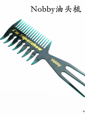 油头男发梳造型梳巴伯NOBBY绿色梳子男发馆发型师用双面梳美发梳