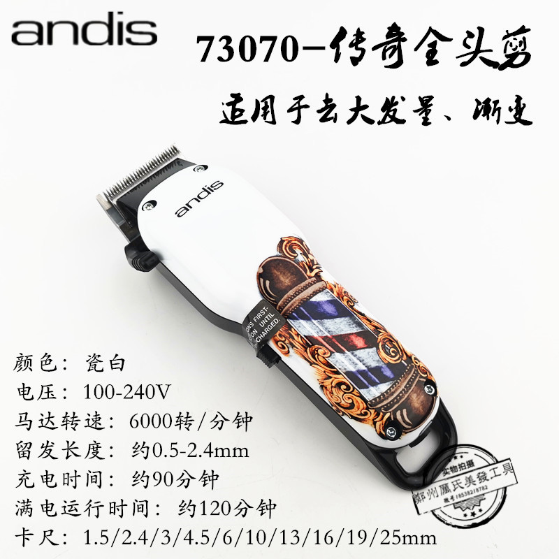 ANDIS安迪斯电推剪全头渐变安迪丝理发器73070充插电推油头大师用