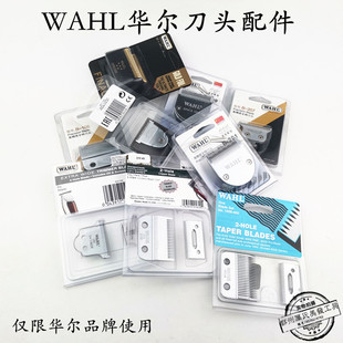 华尔刀头配件刀片2222/2235/2510/2240/8591/8081/8148正版成人