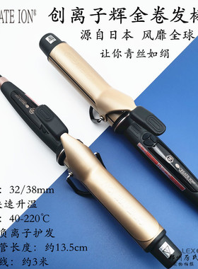 日本创离子辉金卷发器宫村浩气负离子CREATE ION电棒设计师用护发