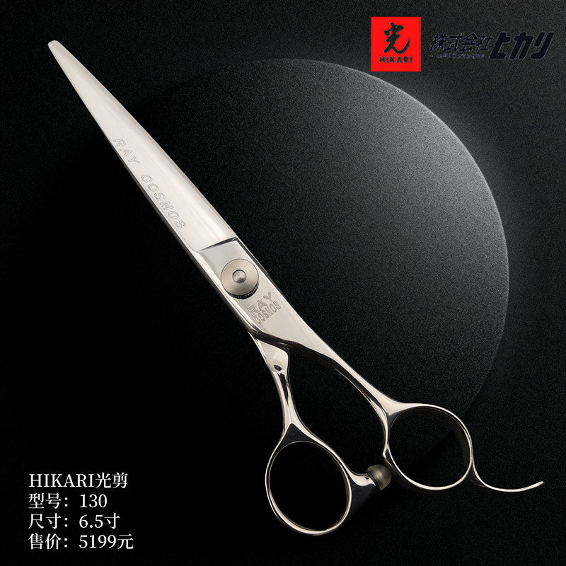 日本光剪130原装进口剪刀6.5寸