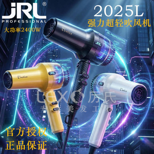 JRL2020L吹风机2025电吹风大风力