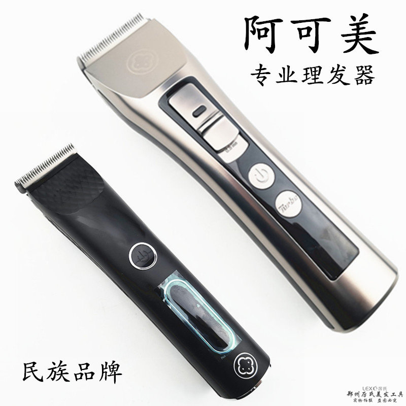 阿可美电推剪理发器家用充电式成人静音发廊沙龙专业版552F381