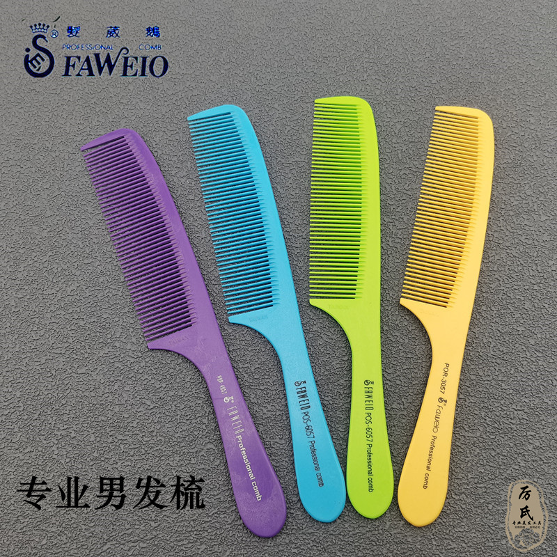 台湾FAWEIO推边梳耐用美发男发梳