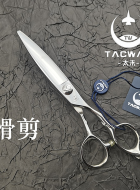 太未TACWAY美发剪刀滑剪纹理修饰剪TS620S发型师用单刃剪