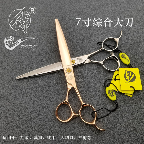 烟斗徒手剪日式结构剪综合大切口